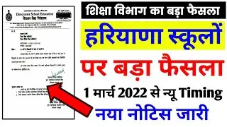 haryana school news 2022 | Haryana School's timing news today | Hbse board 2022 | School time change