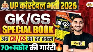 UP CONSTABLE GK GS BEST BOOK | UP POLICE GK GS BEST BOOK | UPP GS BEST BOOK - VIVEK SIR
