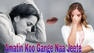 AMATIN KOO GANGE NAA JEETE