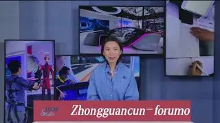 Zhongguancun-Forum: Tutmondaj scienc-teknologiaj novigantoj kunvenas en Pekino
