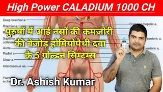 हाई पोटेंसी कैलेडियम 1000 के 5 अनुभूत प्रयोग।। पहले 15 दिन में ही पाए जबरदस्त रिजल्ट