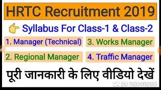 Syllabus For Various Posts in HRTC ।