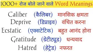 500+रोज बोले जाने वालेwordmeaning/most importantword meaning/dailyuse word meaning@rinkiyadav-zh6hg 