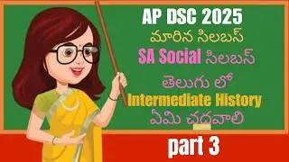 AP DSC 2025 SA SOCIAL TELUGU NEW SYLLABUS INTERMEDIATE HISTORY|| APTET||IN TELUGUVELUGU