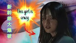 Bullet Train Explosion (2025) - ひとかけらのエメラルド