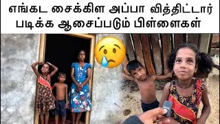தந்தைமார் செய்யக்கூடாத வேலை😢 பெற்றோர் பார்க்க வேண்டிய காணொளி #helping #tamil #dkvanni