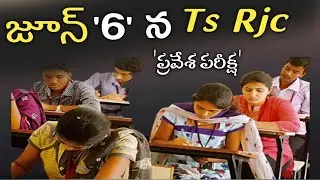Tsrjc cet 2022||exam dates Out now||ts gurukulam