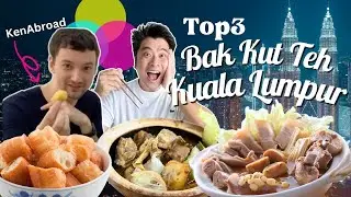 🍖 ГАСТРОНОМИЯ КУАЛА-ЛУМПУРА: BAK KUT TEH, специальный гость @KenAbroad