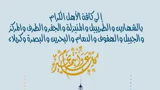 الشعيوين(عيد الفطر السعيد2020)