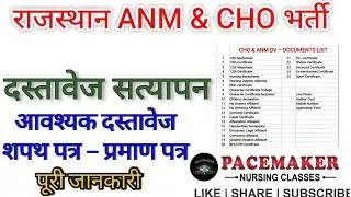 Rajasthan cho DV | rajasthan anm dv | cho online document verification| anm document verification