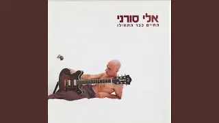 לרקוד בחושך
