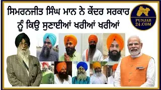 MP Simranjit Singh Mann | Kushalpal Singh Mann | Qaumi Insaf Morcha | Chandigarh
