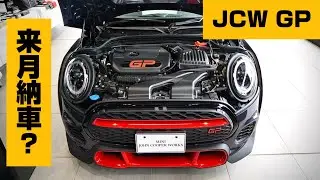来月に納車されるかもしれないミニJCWGPの展示車を好き勝手見てきた！