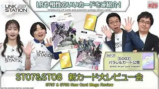 【GCG】Link Station #25「スタートデッキ[ST07]&[ST08] 新カード大レビュー会」/ [ST07] & [ST08] – New Card Mega Review