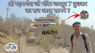 🛕SHRI GARH GANESH Ji TEMPLE 😍 श्री गढ़ गणेश जी मंदिर ||Mohit prajapatvlogs|| #india #jaipur #ganpati