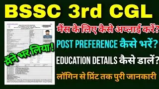 BSSC CGL mains Apply कैसे करें? Post Preference कैसे भरें? फुल डीटेल्स #bssccgl #bssccgl3 #bssc_cgl
