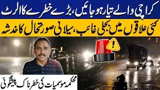 Rain Alert in Karachi | Thunderstorm Prediction | Blackout in City | Weather Update | Capital TV