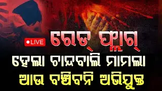 ଅପରାହ୍ନର ବଡ ଖବର ll FOCUS PLUS ||
