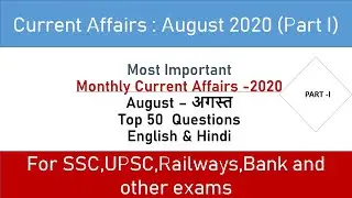 August 2020 करंट अफेयर्स | Current Affairs | Monthly Current Affairs Hindi | All Govt Jobs