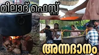 Milad Festival Food Distribution മീലാദ് ഫെസ്റ്റ് അന്നദാനം