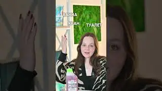 Кислотное средство &mdash; о чём речь?  #обзор #уборка #клининг #рек  #эксперт  #рекомендации  #клингрин