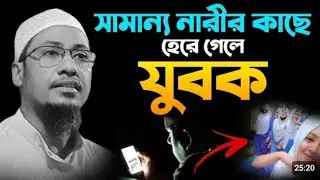 Anisur ashrafi hunurer kotha dile aghat kore #waz #bangla #allah #anisur_rahman_ashrafi 