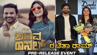 DAALI DHANANJAYA | BADAVA RASCAL | PRE RELEASE EVENT | RACHITA RAM | BADAVA RASCAL DAALI DHANANJAYA