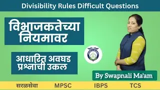 विभाजकतेचे नियम | Divisibility Rules Difficult Questions Solving MPSC, TCSIBPS, SSC  #MathsInMarathi