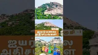 Newly Installed🚡Rope Car Yatra on Raththinakreeshwarar🛕 @Ayyarmalai⛰️ near Kulithalai - Karur Part 1