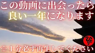 【斎藤一人】『丙午の運気が巡る年』偶然この動画が表示されたら“良い一年”になります。必ず再生しておいてください！「それが悟りなんだよ」