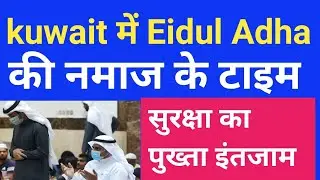 Kuwait News Kuwait Eidul Adha Namaz Time  India Flight Kuwait Today News Visa Update News