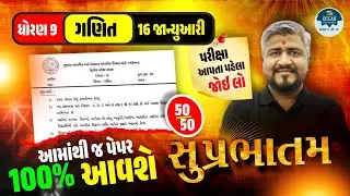 Std 9 maths most imp paper | dhoran 9 ganit dwitiya pariksha paper | dhoran 9 ganit most imp paper