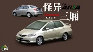 Thai-style compact sedan | The story of the Honda Fit sedan [The Sheep Who Couldn't Afford Modifi...