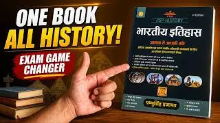 Pappu Singh Prajapat History Book | Game Changer for Exams