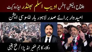 Iftitah Election Office Adeeb Aslam Bhinder Advocate High Court