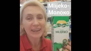 Вчимо хорватську🇭🇷 #вчимохорватский  #хорватськадляукраїнців #croatianlanguage#hrvatska#рекомендації