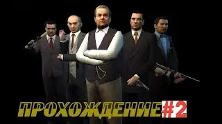 ПРИНЯЛИ В СЕМЬЮ! ОТОМСТИЛ ЗА TAXI! (ПРОХОЖДЕНИЕ MAFIA: THE CITY OF LOST HEAVEN #2)