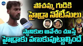 Public Serious On Government Over Hydra Notice To Nalla Pochamma Temple | LegendTv