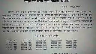 RPSC Anaylist Cum Programmer Exam 2014 Cut off