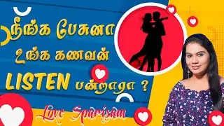 How to Communicate with your Husband ? | VJ Monica | Love Sparisam | Agni Sirage