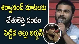 Sharwanand Funny And Emotional Comments On Allu Arjun At Padi Padi Leche Manasu Pre Release Event