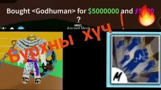 bloxfruit Ep7 Бурхны хүч сурсан нь