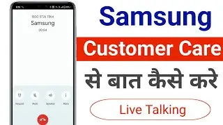 Samsung Customer Care Number | How to talk to Samsung Customer Care | Samsung Helpline number