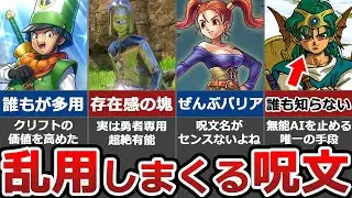 【ぶっ壊れ】歴代ドラクエ 防御呪文ランキング【TOP6】