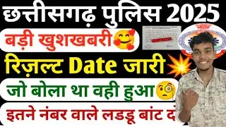 Chhattisgarh Police Result 2025 | CG Police Result Date Out 2025 | Cg Police Cutoff 2025 |