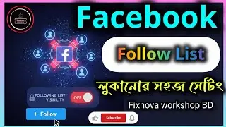 Facebook Follow List লুকানোর সহজ সেটিং|| How to hide follow list on Facebook 2026.