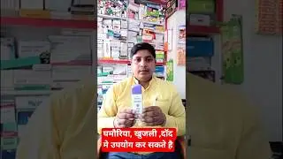 Panderm plus Dusting powder...#short #shortvideo #viral #trend