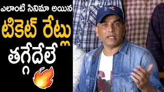 Producer Dil Raju Gives Clarity On TFI Issues | OTT | Food Prices In Multiplexes | Life Andhra Tv