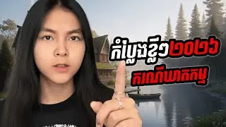 ដោះស្រាយករណីឃាតកម្ម #entertainment #cambodia #funnyvideo