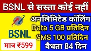 BSNL 599 Plan Details 2021 | BSNL 5GB Per Day | BSNL Unlimited Calling And Data Plan | BSNL Recharge